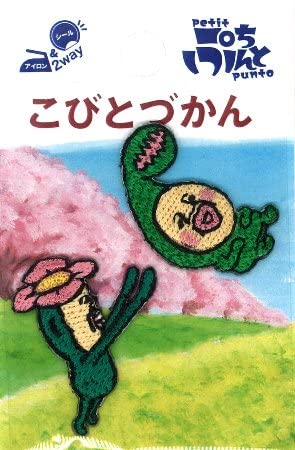 こびとずかん おでかけポケット図鑑 日本のこびと大全 山や森林編 (こびとづかん